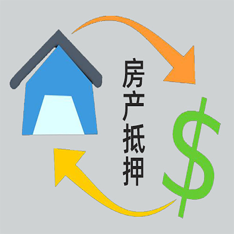 下花园房产抵押贷款定义|住房抵押贷款|最新攻略